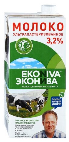 Молоко ультрапастеризованное Эконива 3,2%