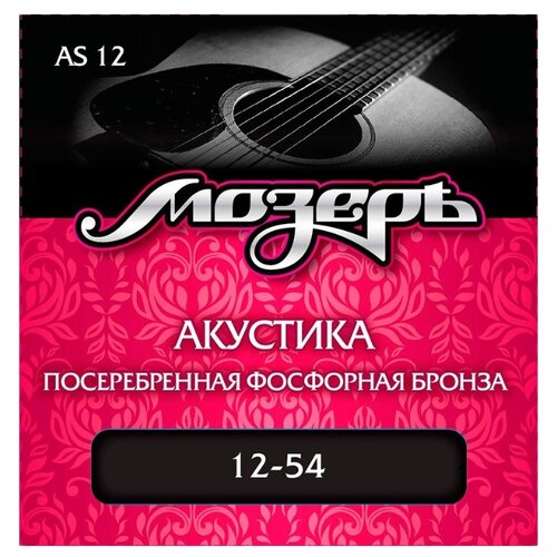 фото Мозеръ as 12 12 струны для акустической гитары