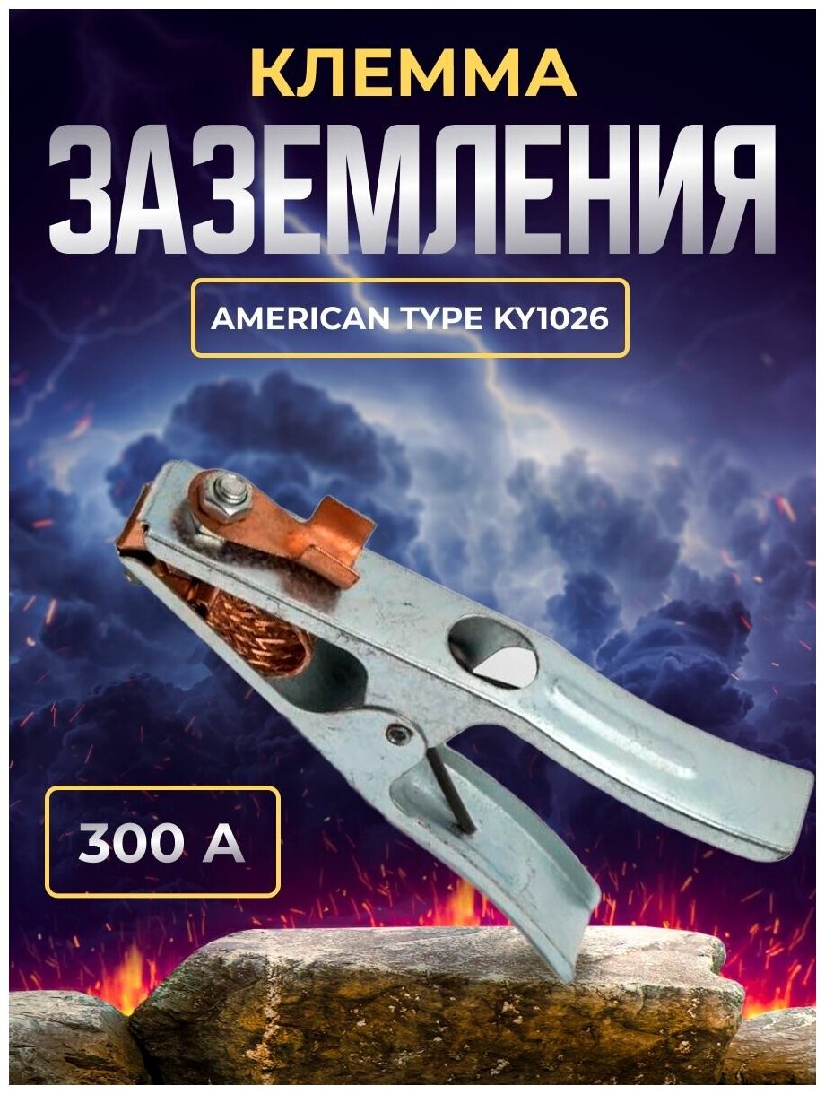 Клемма заземления 300А American type KY1026 - фотография № 3