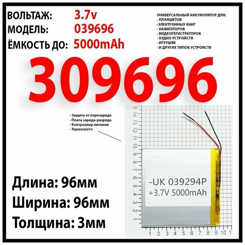 Аккумулятор 3.7v универсальный 5000mAh 3x96x96 литий-полимерный 2 провода