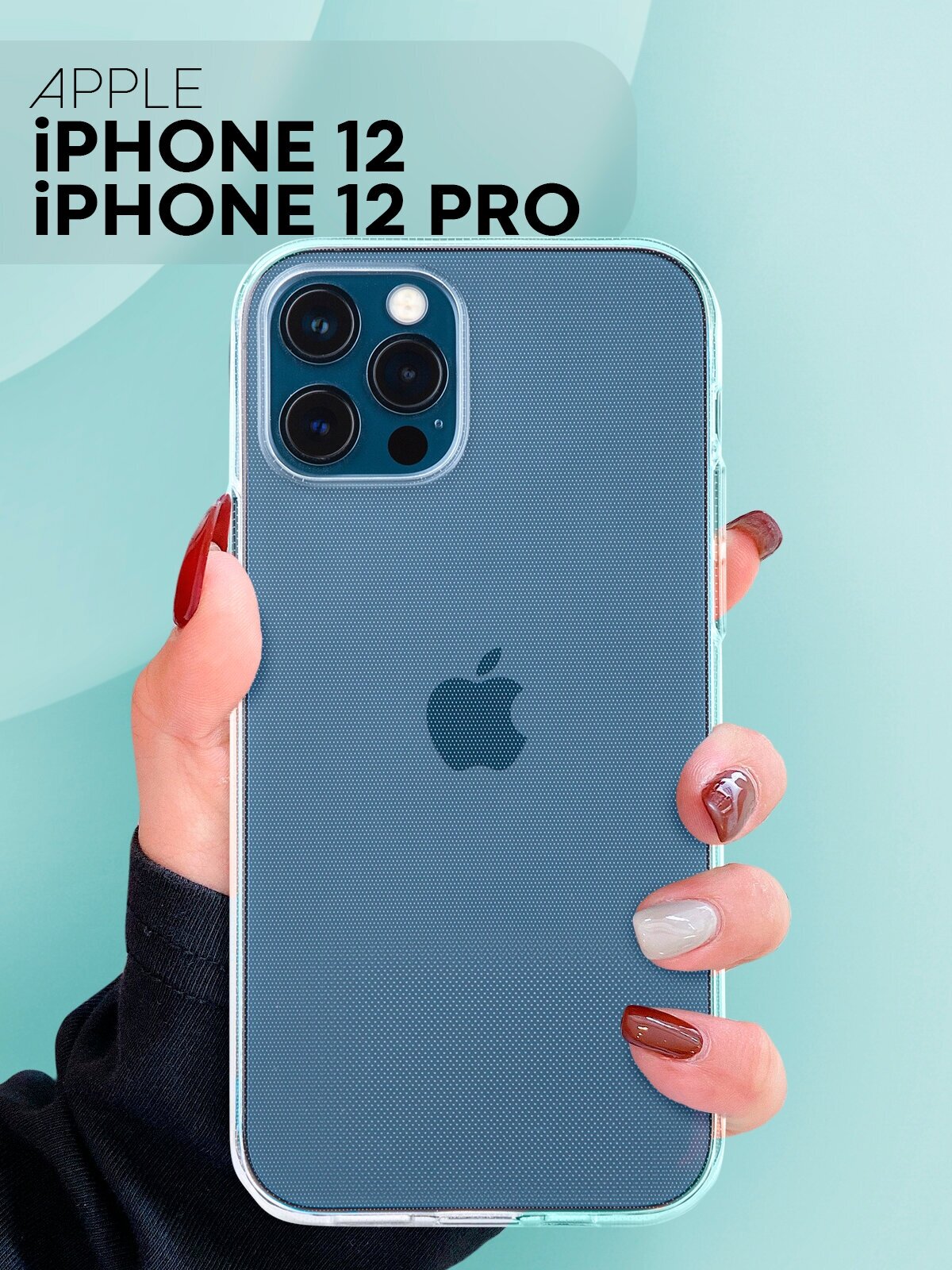 Чехол для iPhone 12 и iPhone 12 Pro, силиконовый чехол, тонкий, с защитой блока камеры, прозрачный