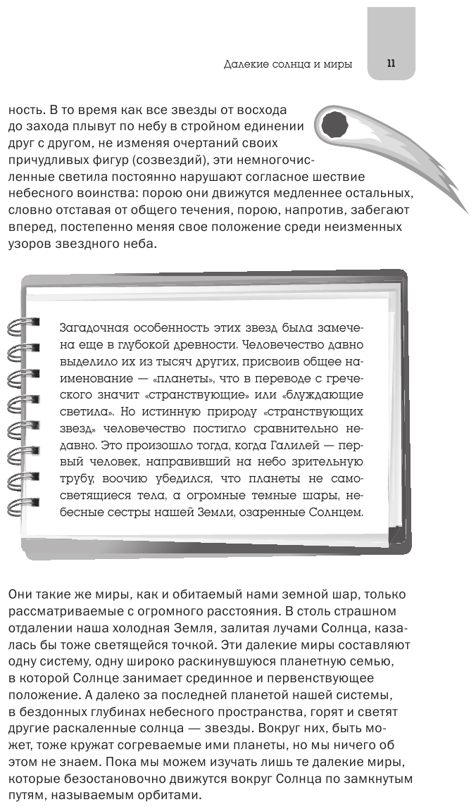 Занимательная астрономия (Перельман Яков Исидорович) - фото №12