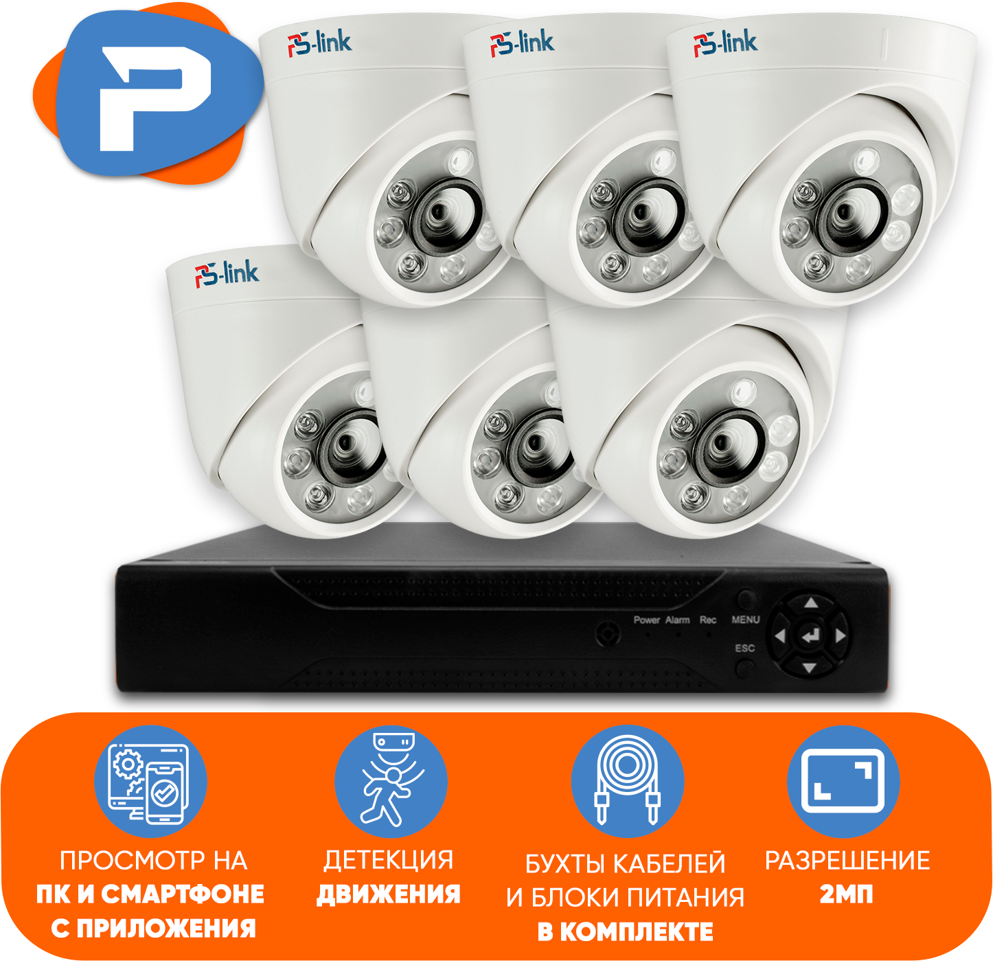 Комплект видеонаблюдения AHD PS-link KIT-A206HD 6 внутренних 2Мп камер