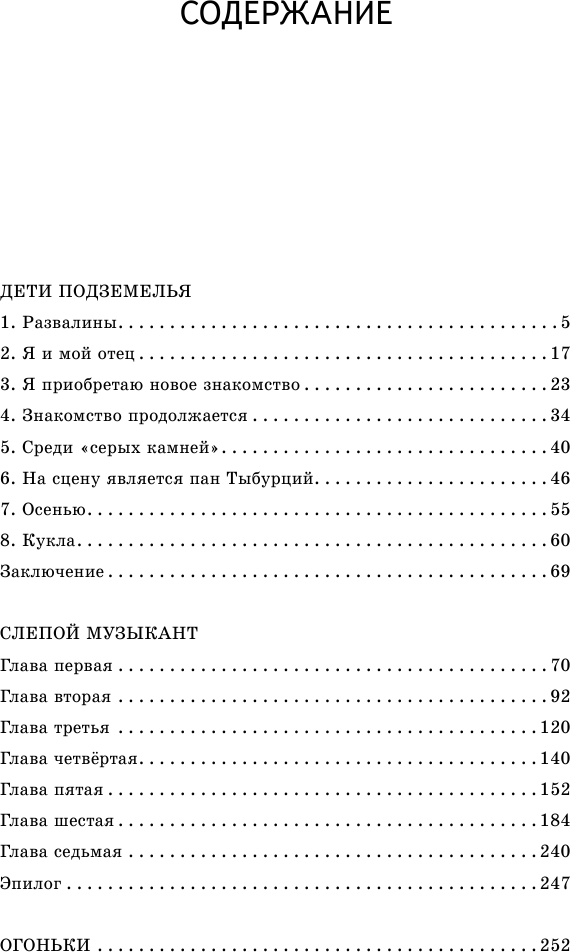 Дети подземелья (Короленко Владимир Галактионович) - фото №5