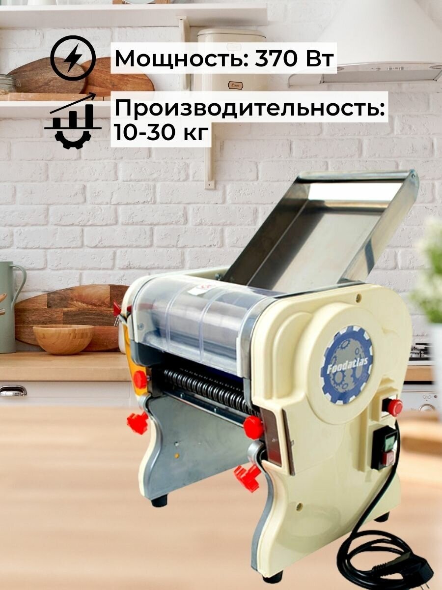 Тестораскатка - лапшерезка электрическая Foodatlas DHH-220C