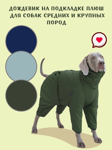 Изображение товара Дождевик комбинезон для собак средних и крупных пород, цвет хаки/черный, Д1