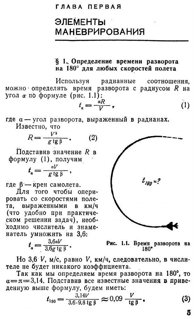 Расчеты и глазомер в авиации (Самаржаян Шимавон Саакович) - фото №2