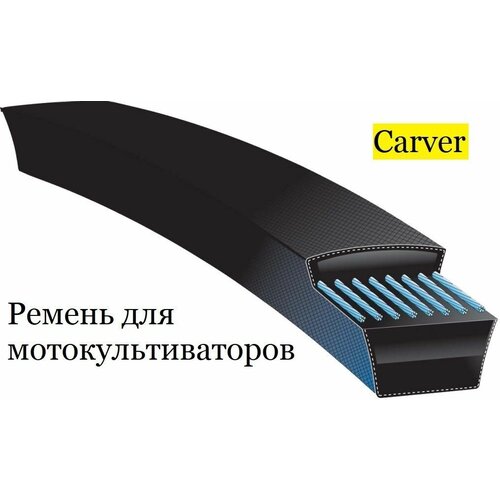 Ремень переднего хода мотокультиватора Carver T-650R/T-651R редуктор культиватора texas lilli 530 572 tx501 tx602 champion bc6611 bc7612h carver t 650r t 651r