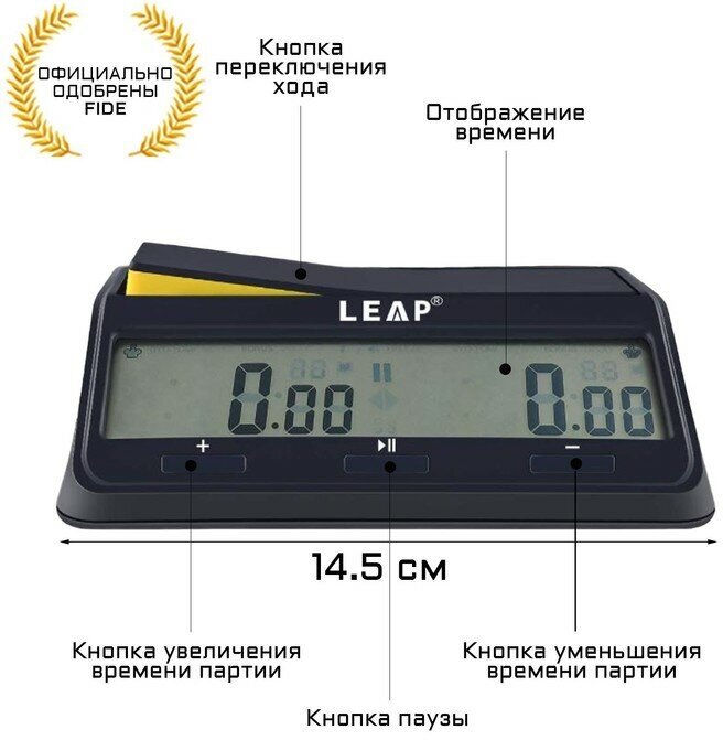 LEAP Шахматные часы, электронные, LEAP FIDE, PQ9917, 14.5 х 8.5 х 5.1 см, 2 АА