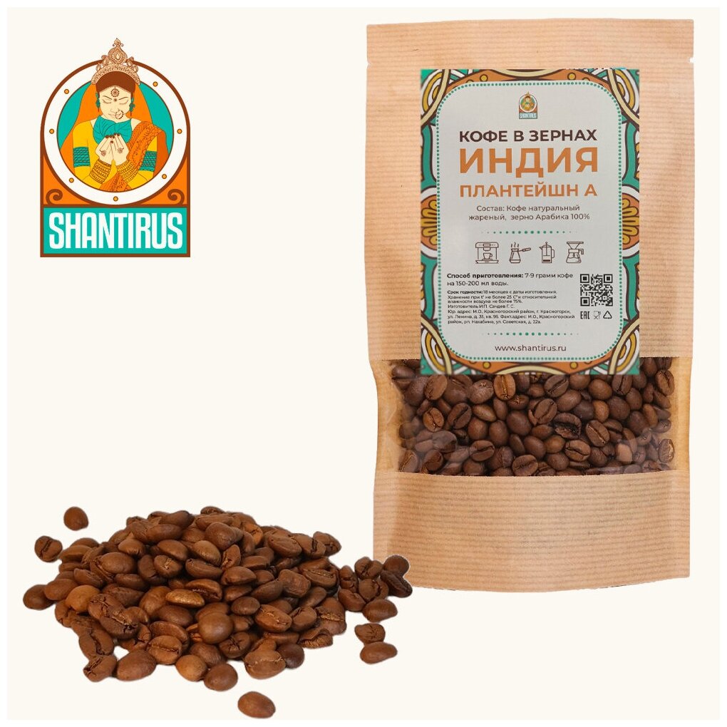 Шантирус Кофе Индия Плантейшн А 100% арабика в зернах coffee India plantation (Индия) 100г - фотография № 6