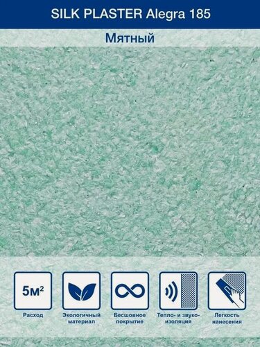 Изображение товара Жидкие обои Silk Plaster алегра 185, мятный, 1 кг до 5 кв. м