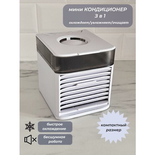 Портативный мини-кондиционер с увлажнителем воздуха от USB 3 режима охлаждения LED подсветка 81800₽