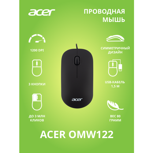 комплект 5 штук мышь компьютерная acer omw122 black 1200dpi usb zl mceee 00v Мышь проводная Acer OMW122 черный (ZL. MCEEE.00V)