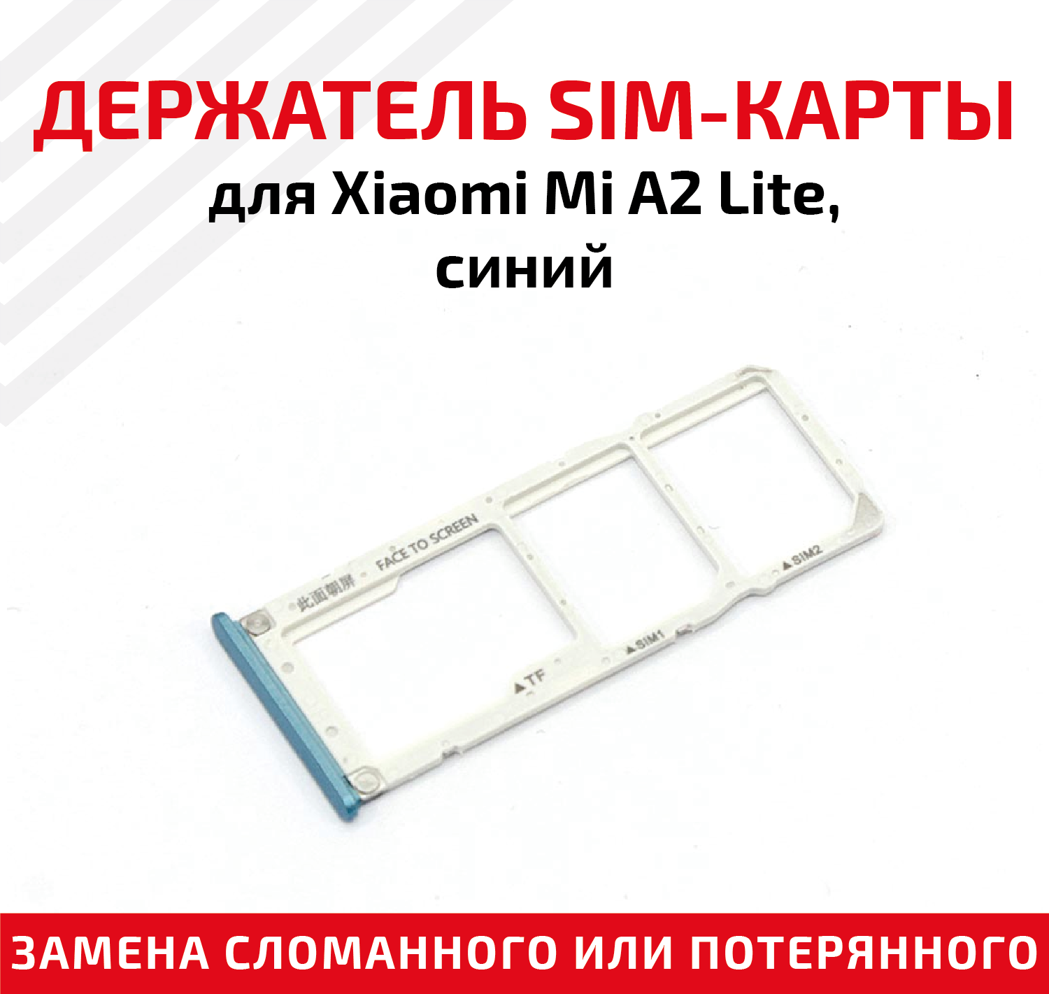 Лоток (держатель контейнер слот) SIM-карты для мобильного телефона (смартфона) Xiaomi Mi A2 Lite синий