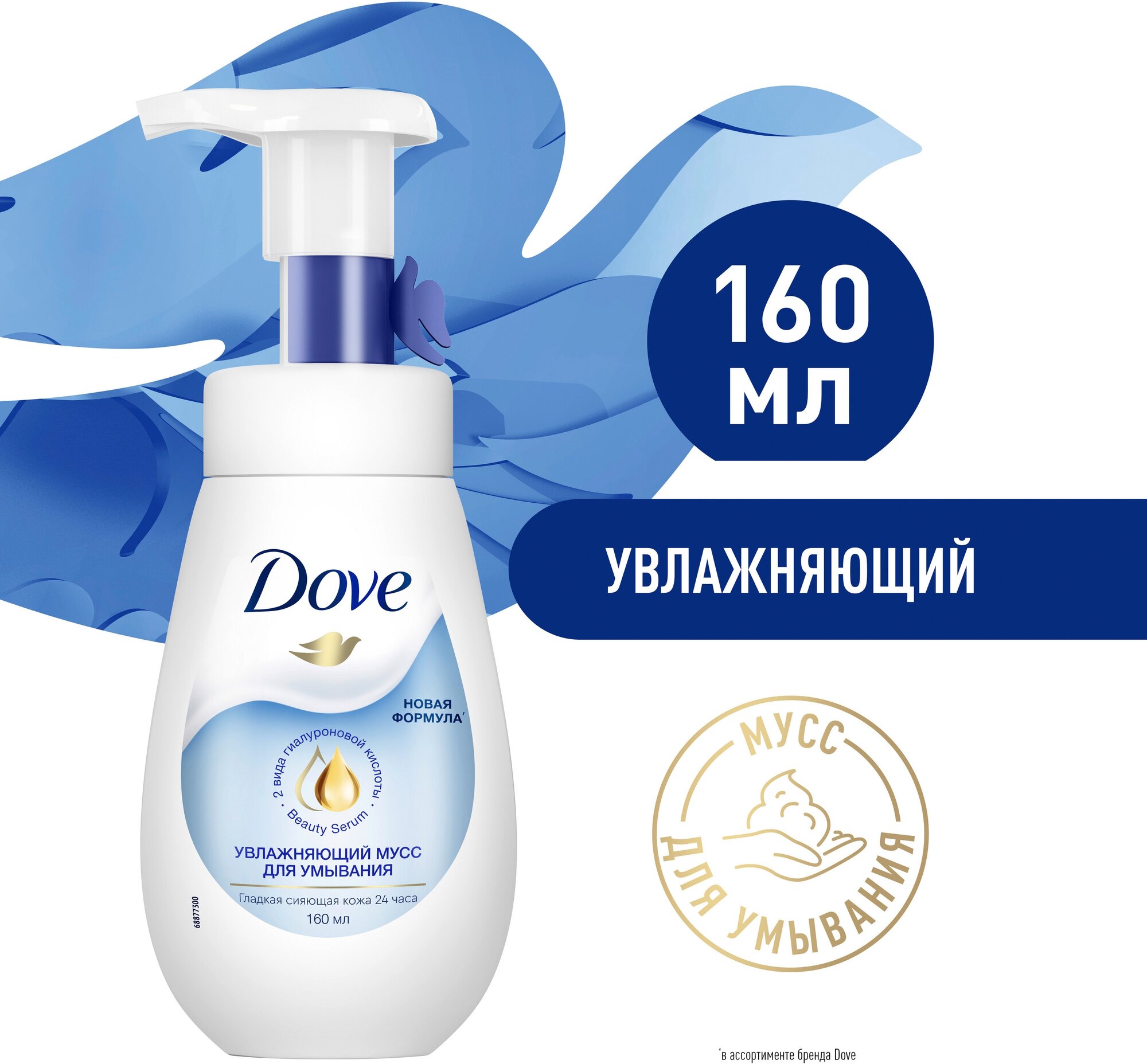 Пенка для умывания лица Dove Увлажняющий 160 мл, 