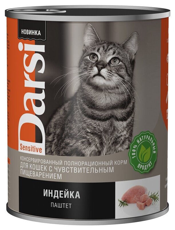 Консервы Darsi (паштет) для кошек с чувствительным пищеварением "Индейка", 340гр, 2шт
