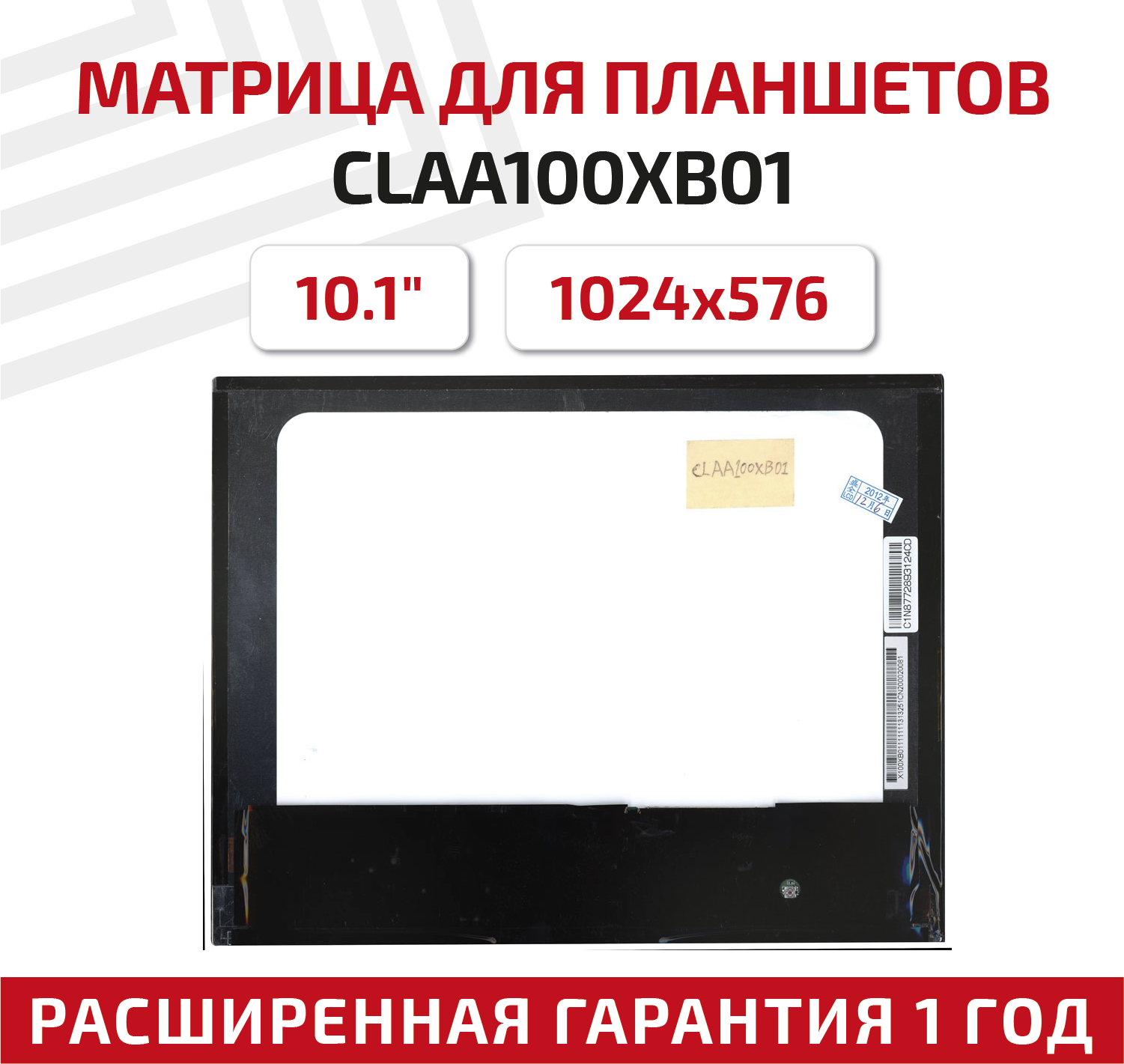 Матрица (экран) для ноутбука CLAA100XB01 10.1" 1024x576 30pin матовая