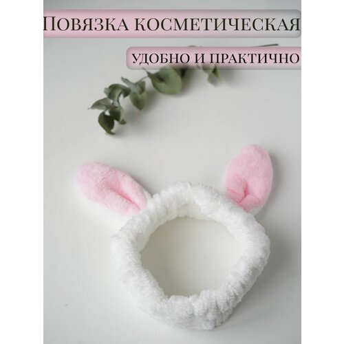 повязка косметическая на голову