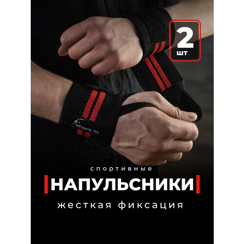 фото Напульсник спортивный на запястье, shark fit, суппорт запястья / напульсники для тяжелой атлетики, тенниса 2 шт