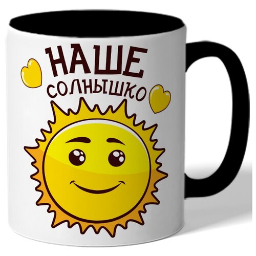 фото Кружка цветная наше солнышко - солнце drabs