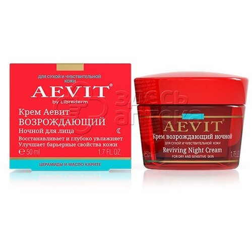 Либридерм AEVIT BY крем возрождающий ночной 50мл