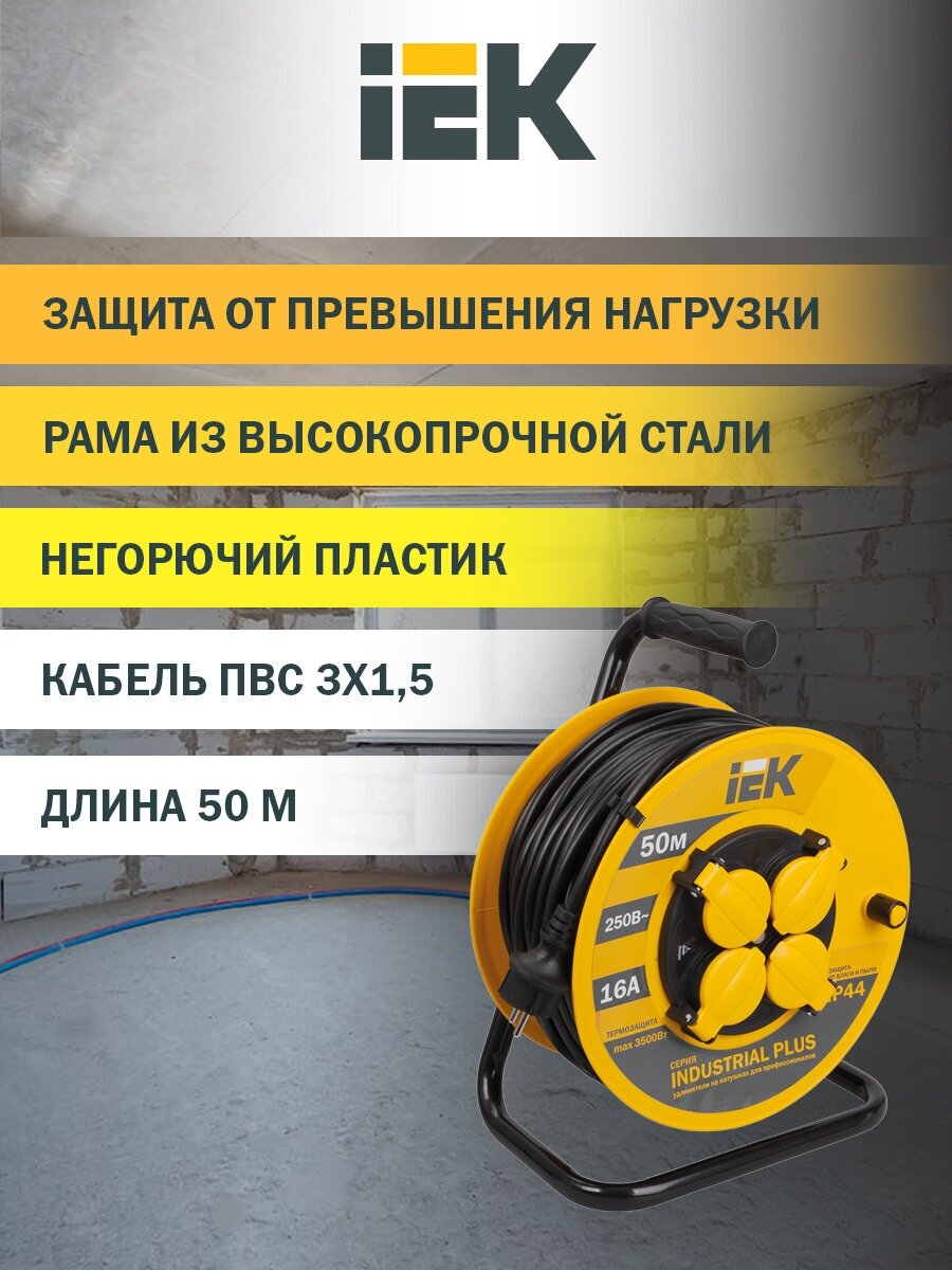 Удлинитель на катушке силовой IEK 4 розетки 50м УК50 Industrial plus 16А IP44 с/з