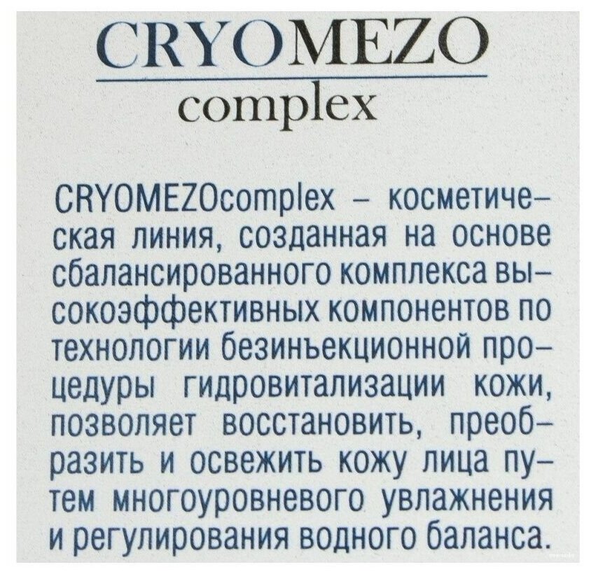 МезоГель-бустер для лица и шеи Белита CRYOMEZOcomplex "Усилитель увлажнения" с гиалуроновой кислотой и микрокапсулами витамина Е, 50мл - фото №4