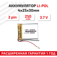 Универсальный аккумулятор (АКБ) для планшета, видеорегистратора и др, 4х25х30мм, 250мАч, 3.7В, Li-Pol, 2pin (на 2 провода)