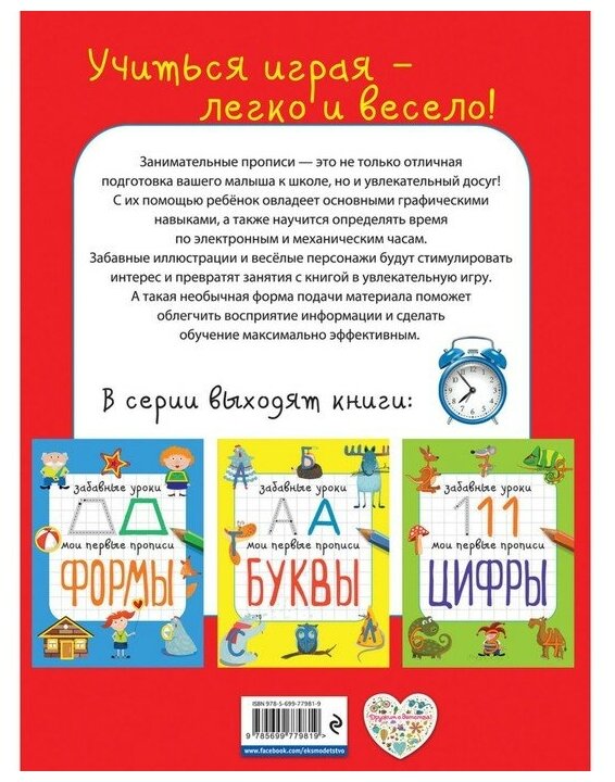 Часы (Смирнова Елена Валентиновна (соавтор), Смирнова Екатерина Васильевна) - фото №3