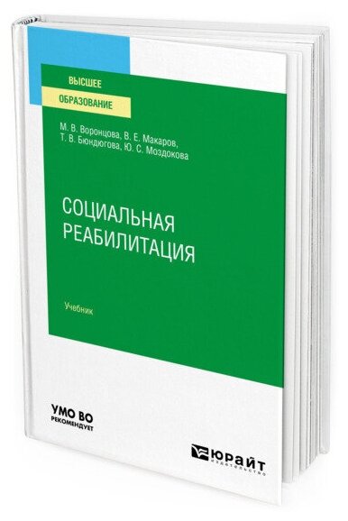 Социальная реабилитация