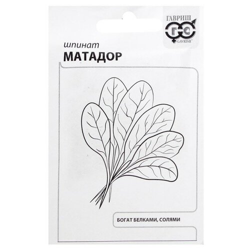 Семена Шпинат 'Матадор', б/п, 2,0 г шпинат матадор 1 гр цв п