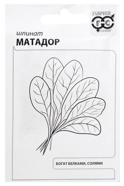 Семена Шпинат "Матадор", б/п, 2,0 г