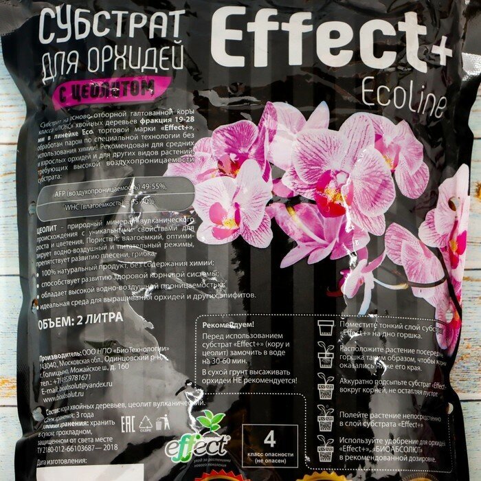 Субстрат для орхидей Effect+™ Eco line 19-28 мм, с цеолитом, 2 л - фотография № 2