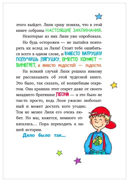 Сбежавшая мумия (Книстер) - фото №5