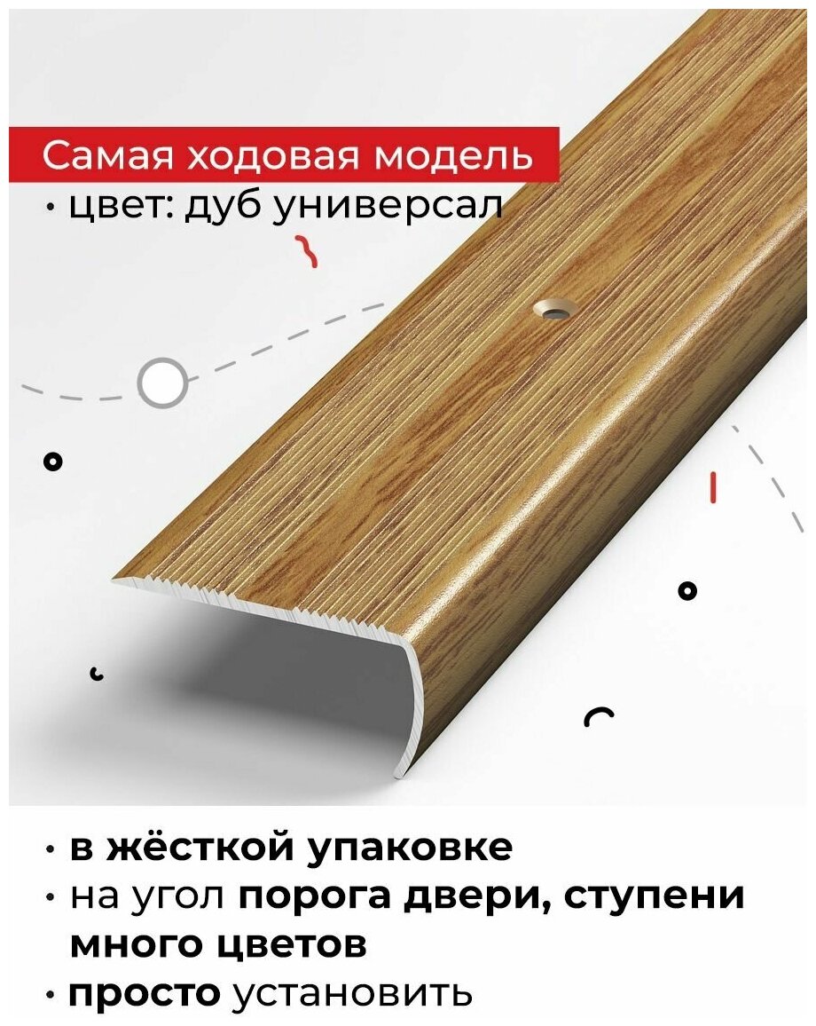 Порог для пола угловой алюминиевый 900х40мм Дуб универсал ПУ 06.900.084