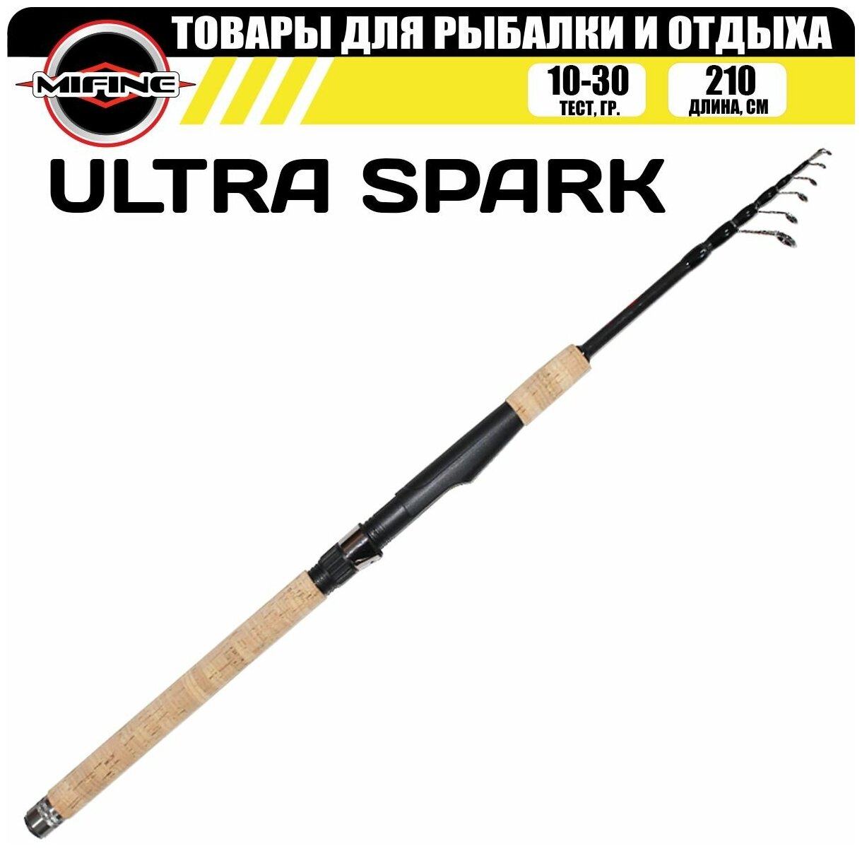 Спиннинг MIFINE ULTRA SPARK телескопический 2.1м (10-30гр), для рыбалки, рыболовный