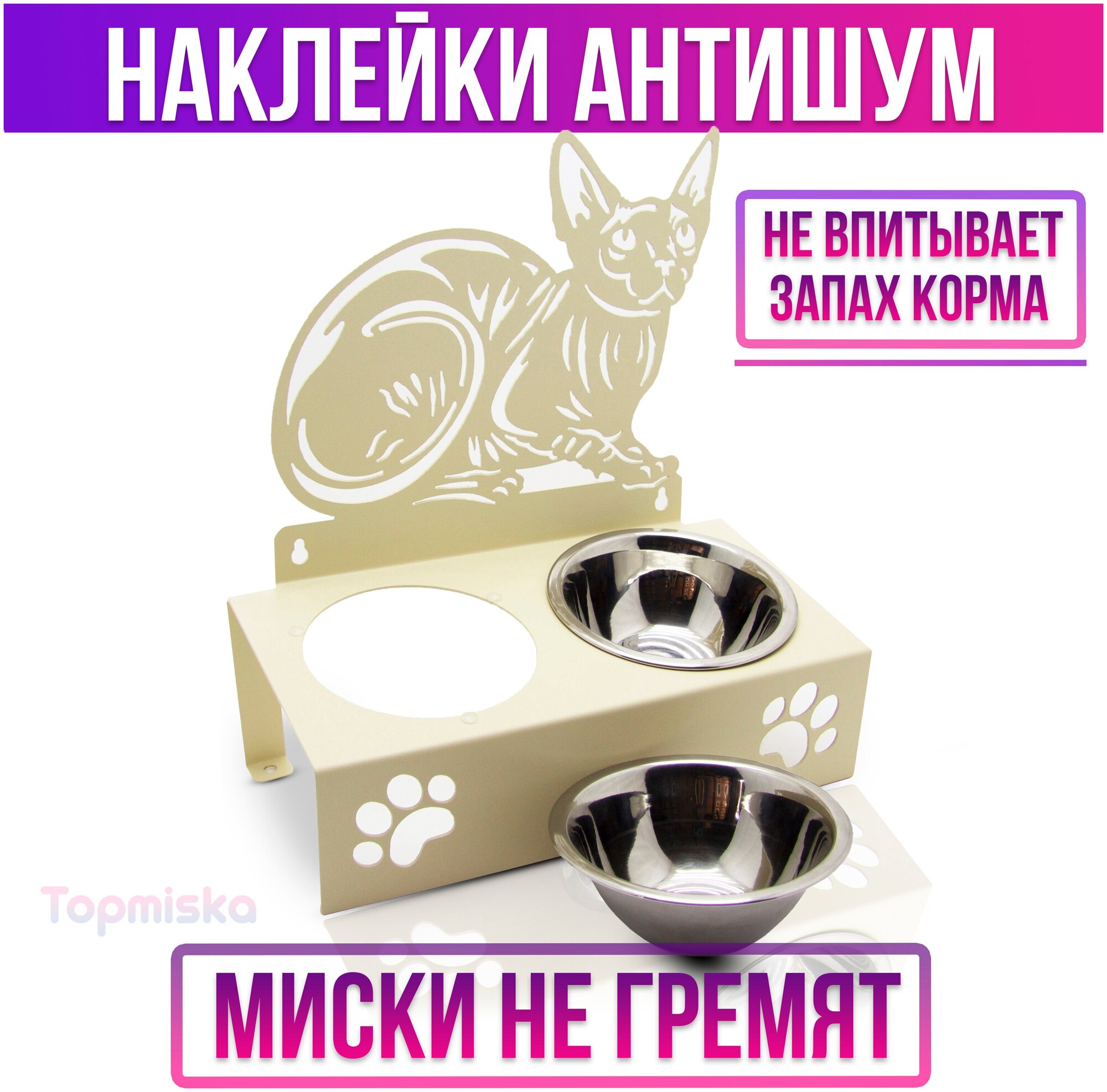 Подставка для мисок двойная с наклоном Topmiska, миски 2х300мл, изображение Сфинкс, цвет бежевый - фотография № 4