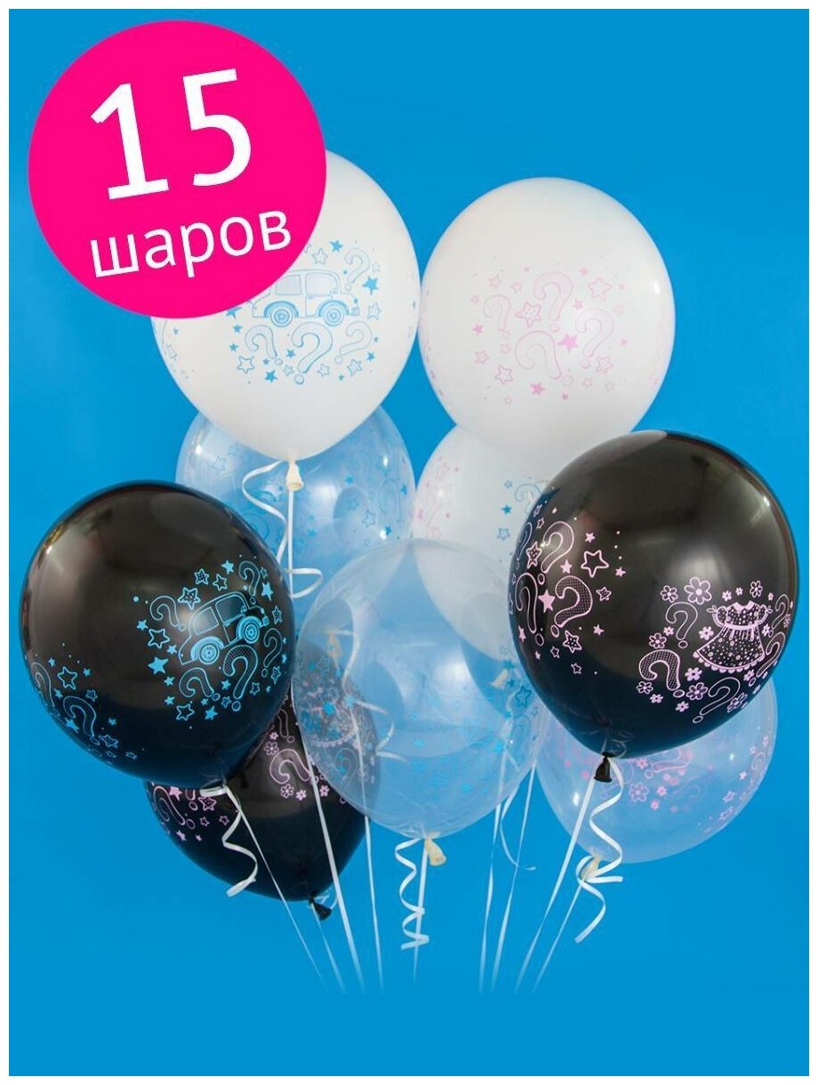 Воздушные шары латексные Riota на Гендер пати, Мальчик или Девочка, набор 15 шт