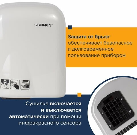 Сушилка для рук SONNEN HD-165, комплект 5 шт., 1650 Вт, пластиковый корпус, белая, 604191 - фотография № 3