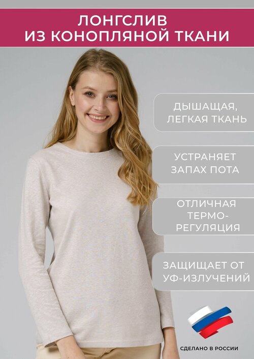 Лонгслив UZOR WEAR, размер 42, бежевый