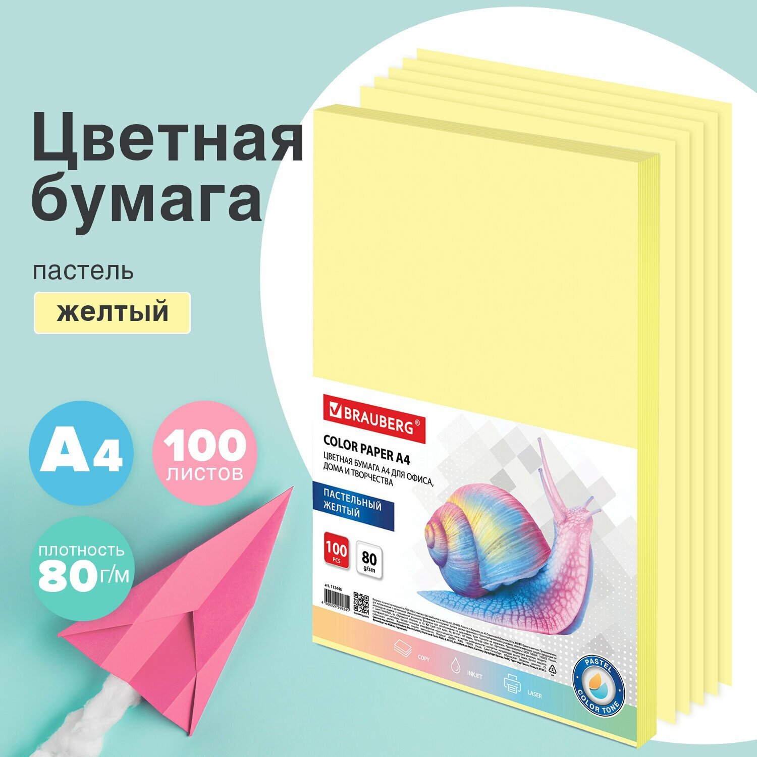 Бумага BRAUBERG A4 COLOR 112446 80 г/м²