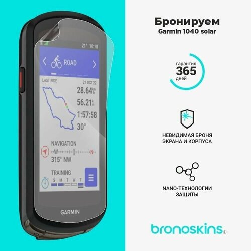 Защитная пленка для навигатора Garmin 1040 solar (Глянцевая, Screen - Защита экрана)