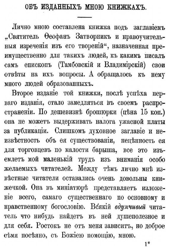 Книга О кронштадтском протоиерее Отце Иоанне - фото №2