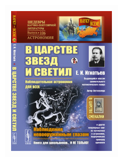 В царстве звезд и светил