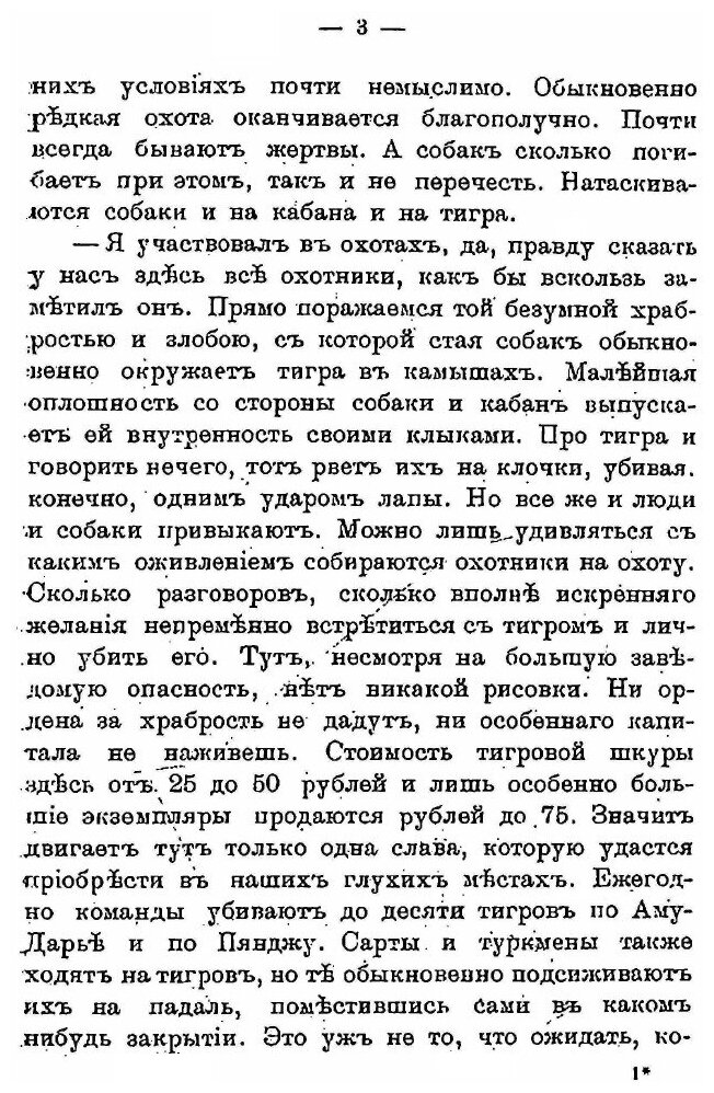 Книга На Границах Средней Азии, книга 3, Бухарско-Афганская Граница - фото №4