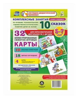 Комплексные занятия по речевому, познавательному, худ.-эстетическому развитию детей. 5-7 лет. - фото №1