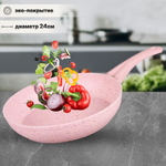 Сковорода без крышки 24х6 см (1,9 л). O.M.S. C антипригарным покрытием, розовый. - изображение