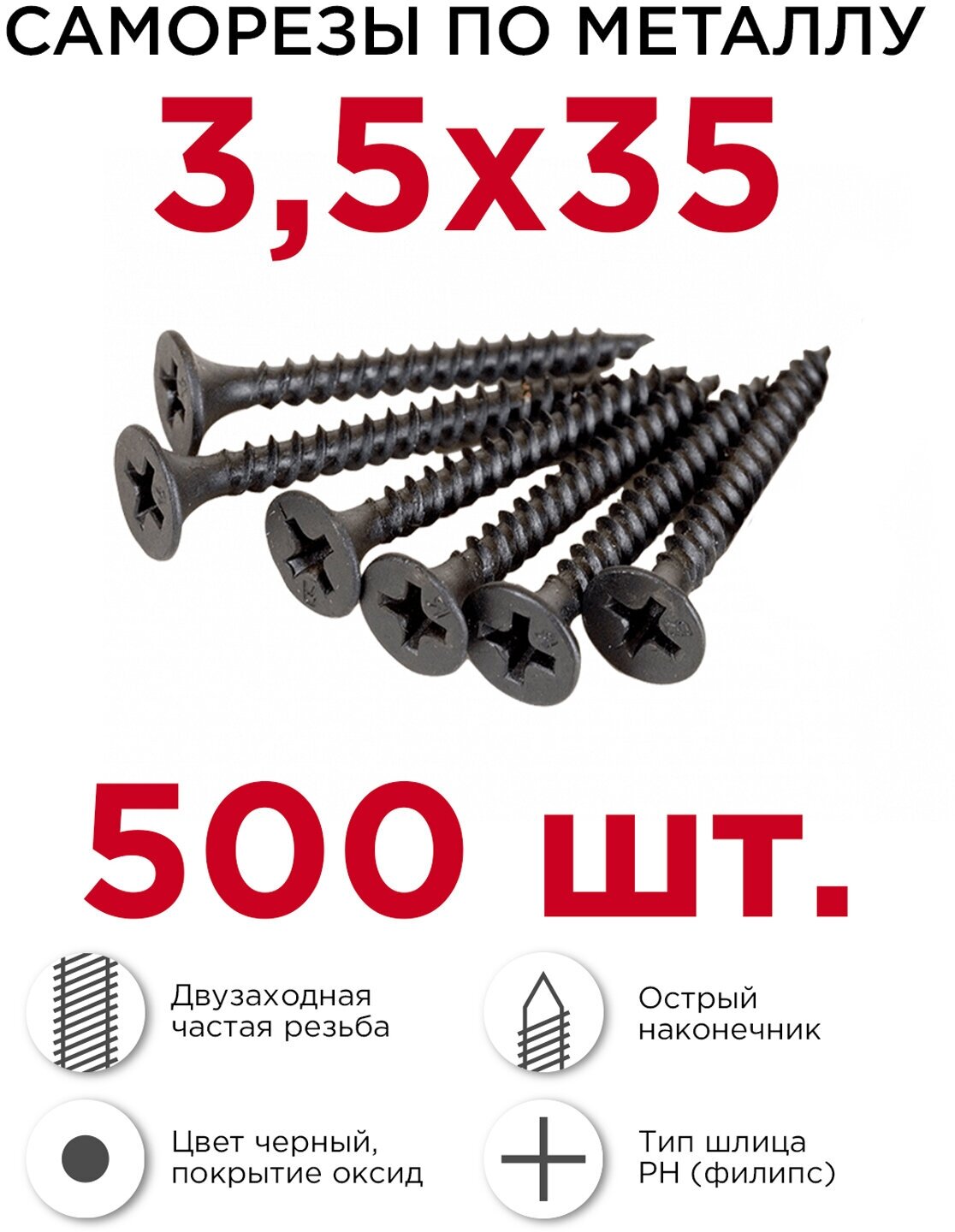 фото Саморезы по металлу Профикреп, двухзаходные 3,5 х 35 мм, 500 шт