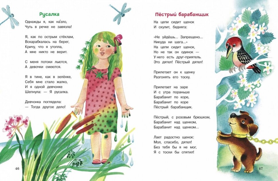 Стихи (Барто Агния Львовна) - фото №3