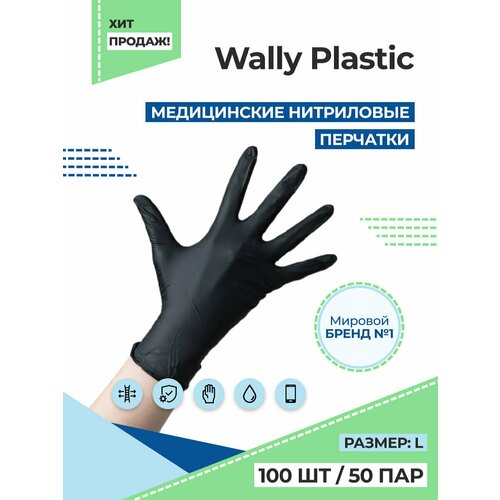 Перчатки нитриловые / виниловые Wally Plastic, черные, размер L (100шт/50 пар)